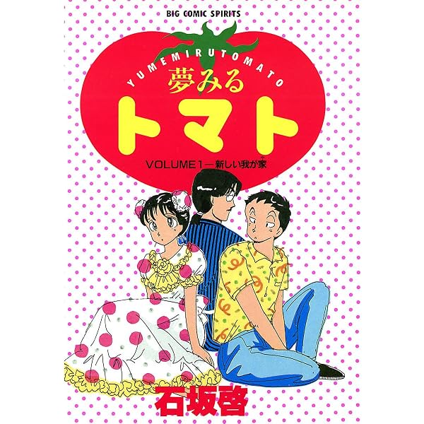 キスより簡単（1） (ビッグコミックス) | 石坂啓 | 青年マンガ
